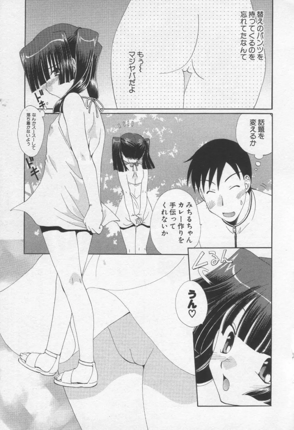 Moe Hime Vol.3 Page.165