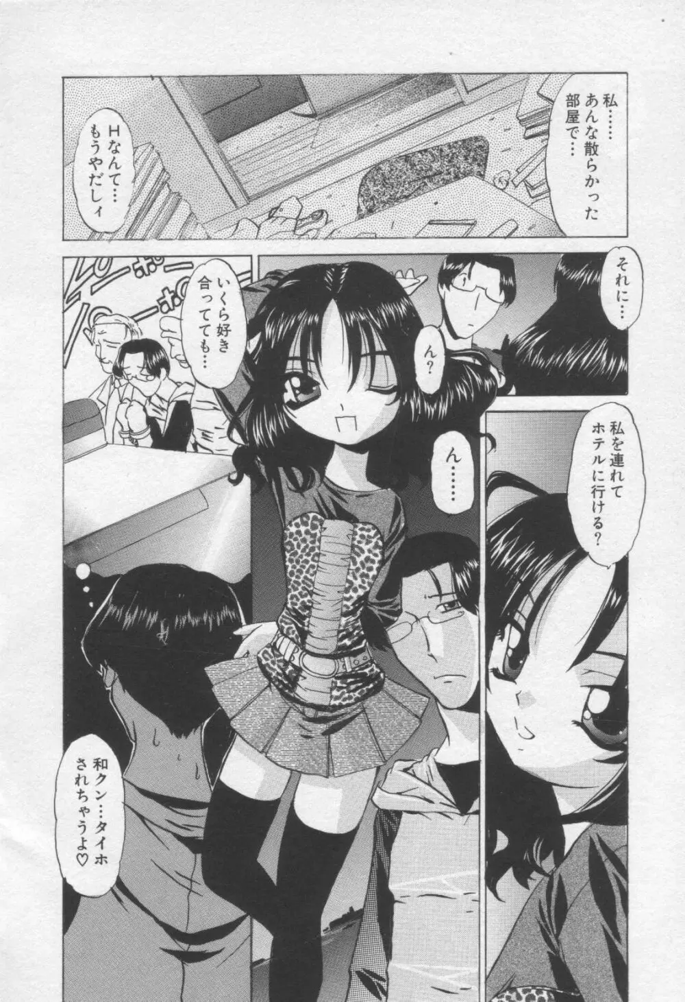 Moe Hime Vol.3 Page.26