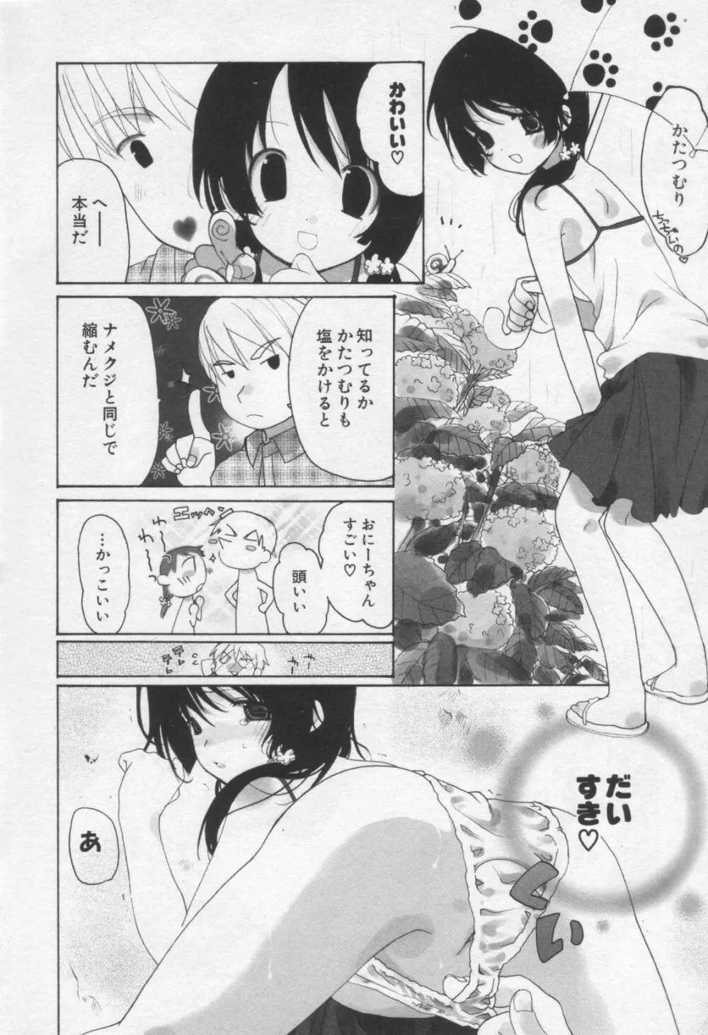 Moe Hime Vol.3 Page.74