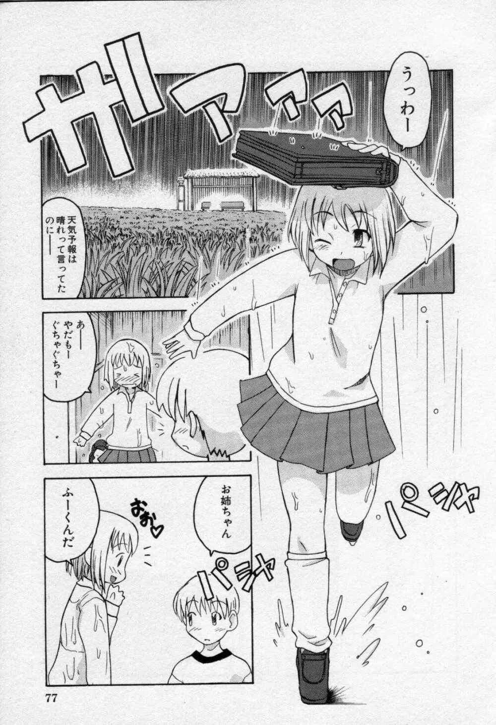 Moe Hime Vol.3 Page.81