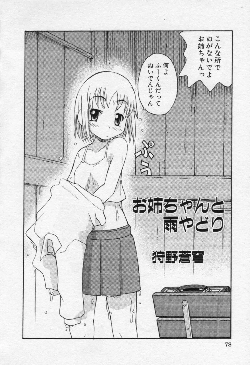 Moe Hime Vol.3 Page.82