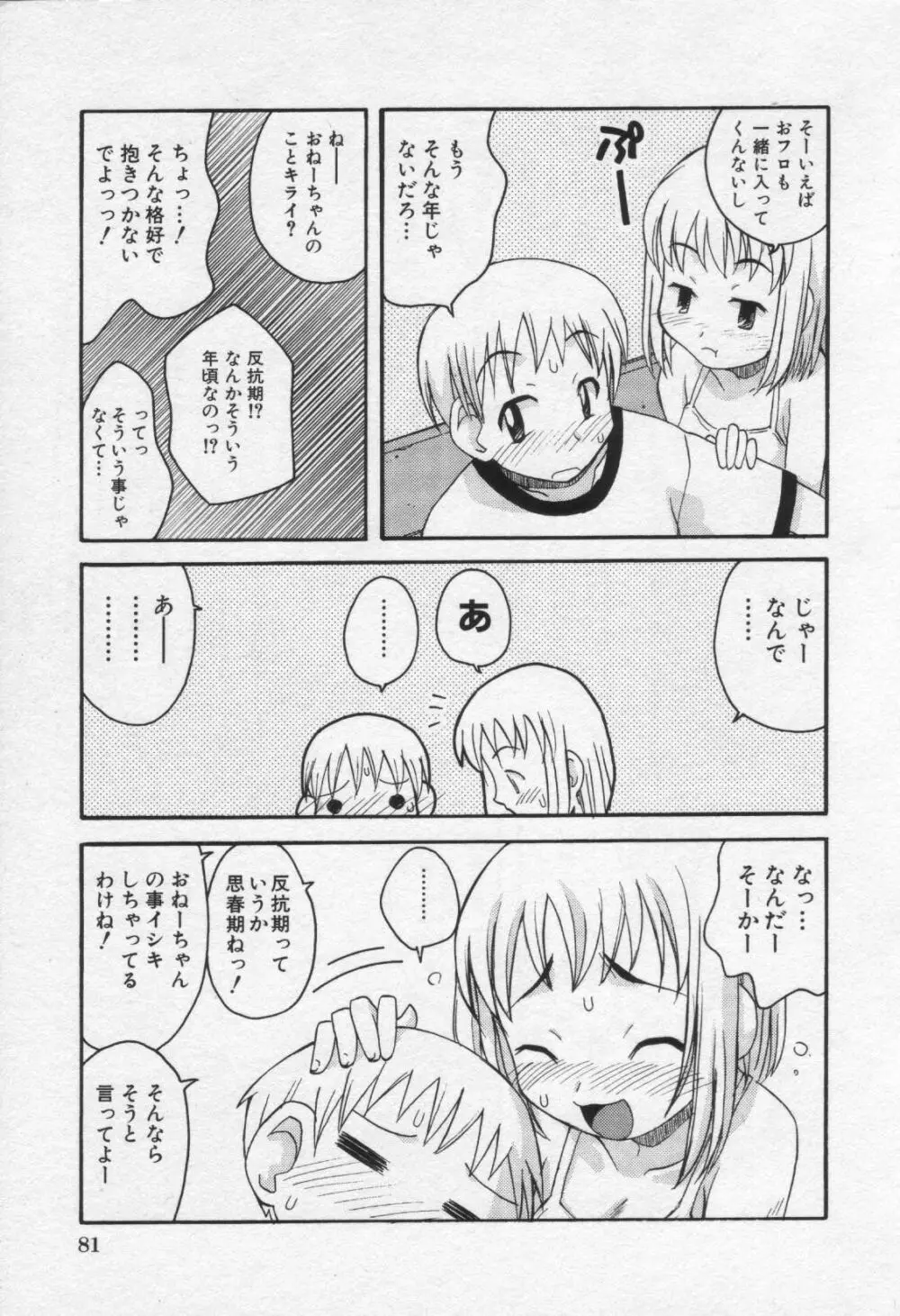 Moe Hime Vol.3 Page.85