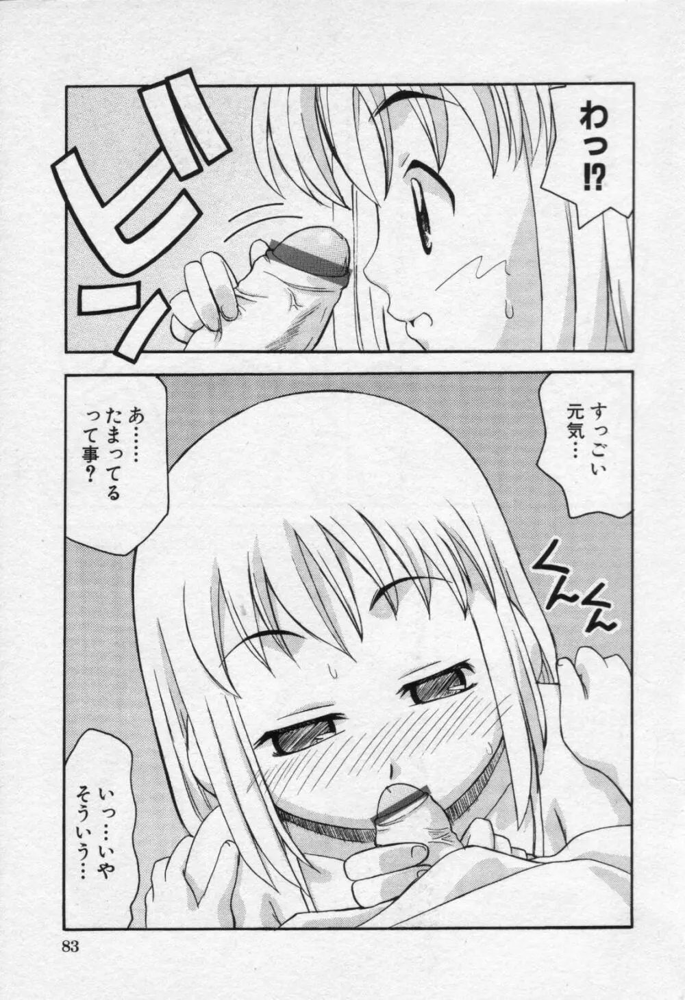 Moe Hime Vol.3 Page.87