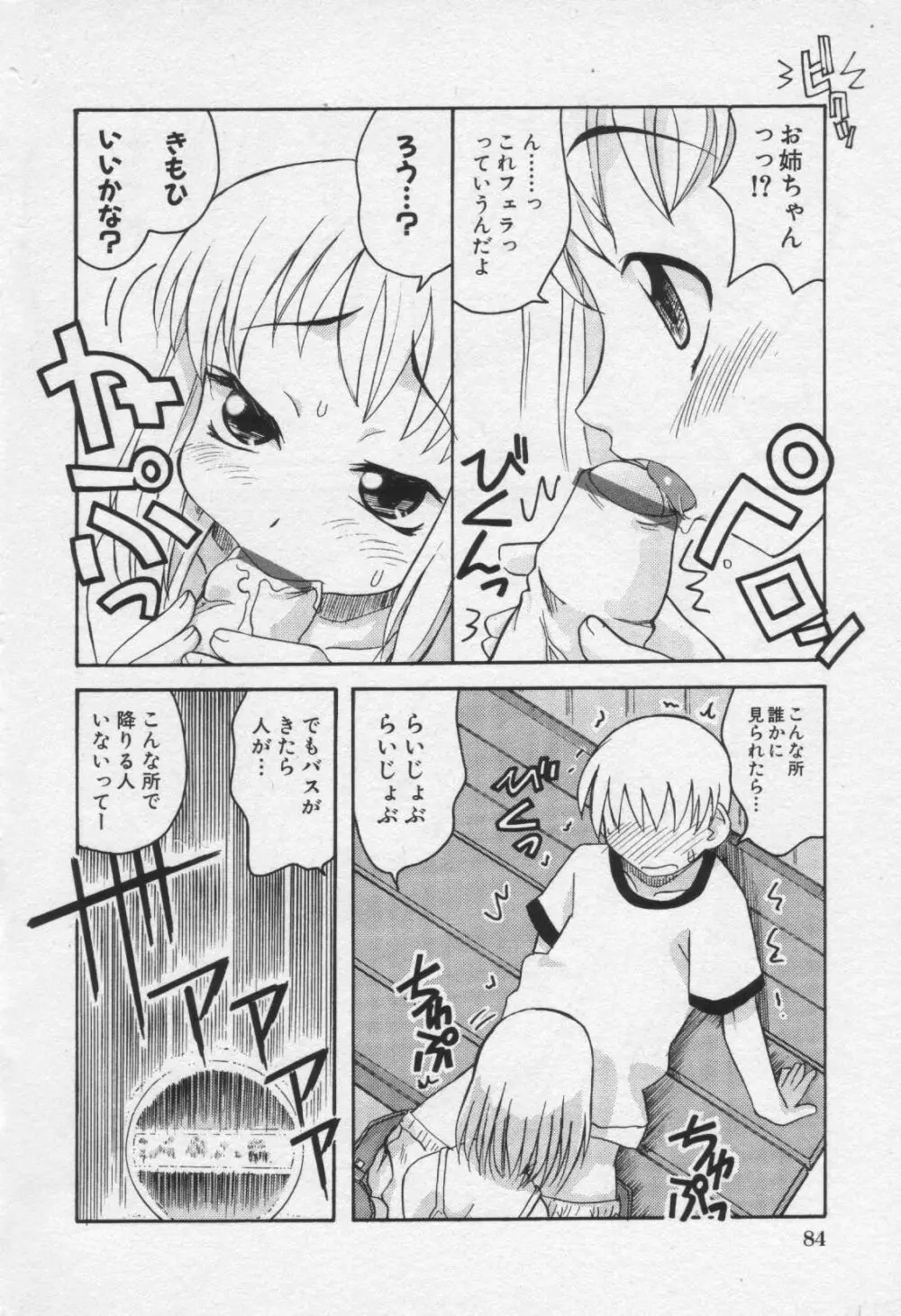 Moe Hime Vol.3 Page.88