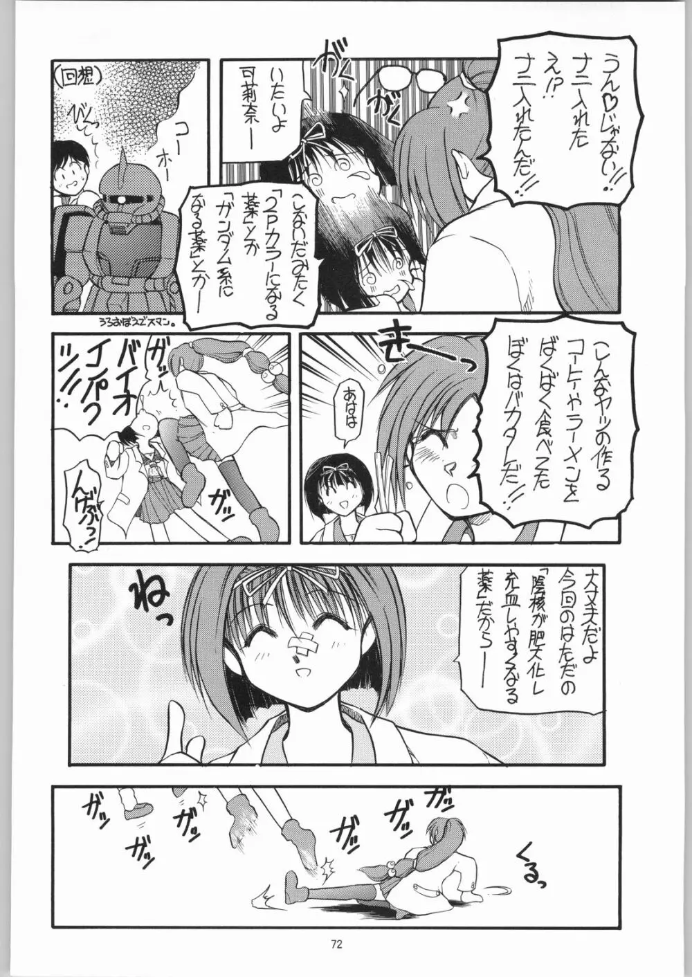 黒極上超吉 Page.71