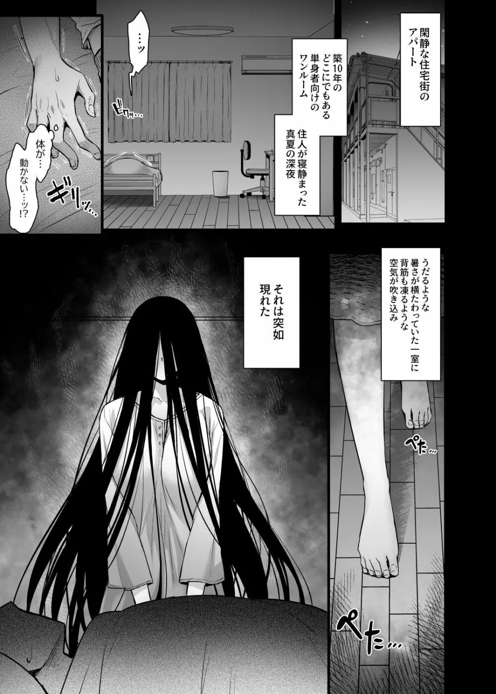 レンタル種付けおじさんゴースト ～寺生まれの種付けおじさん、幽霊とノンストップハメ除霊～ Page.2