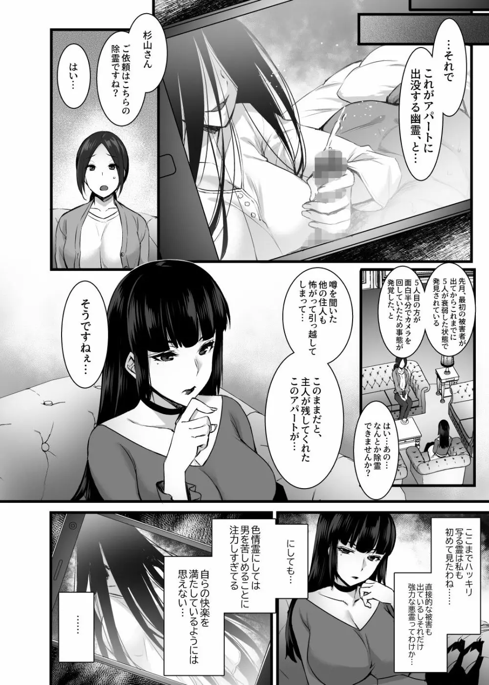 レンタル種付けおじさんゴースト ～寺生まれの種付けおじさん、幽霊とノンストップハメ除霊～ Page.5