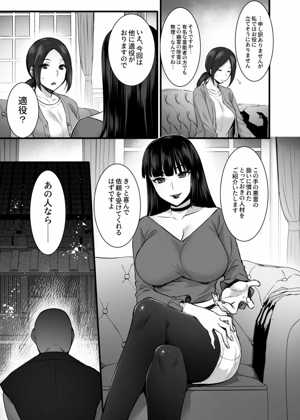 レンタル種付けおじさんゴースト ～寺生まれの種付けおじさん、幽霊とノンストップハメ除霊～ Page.6