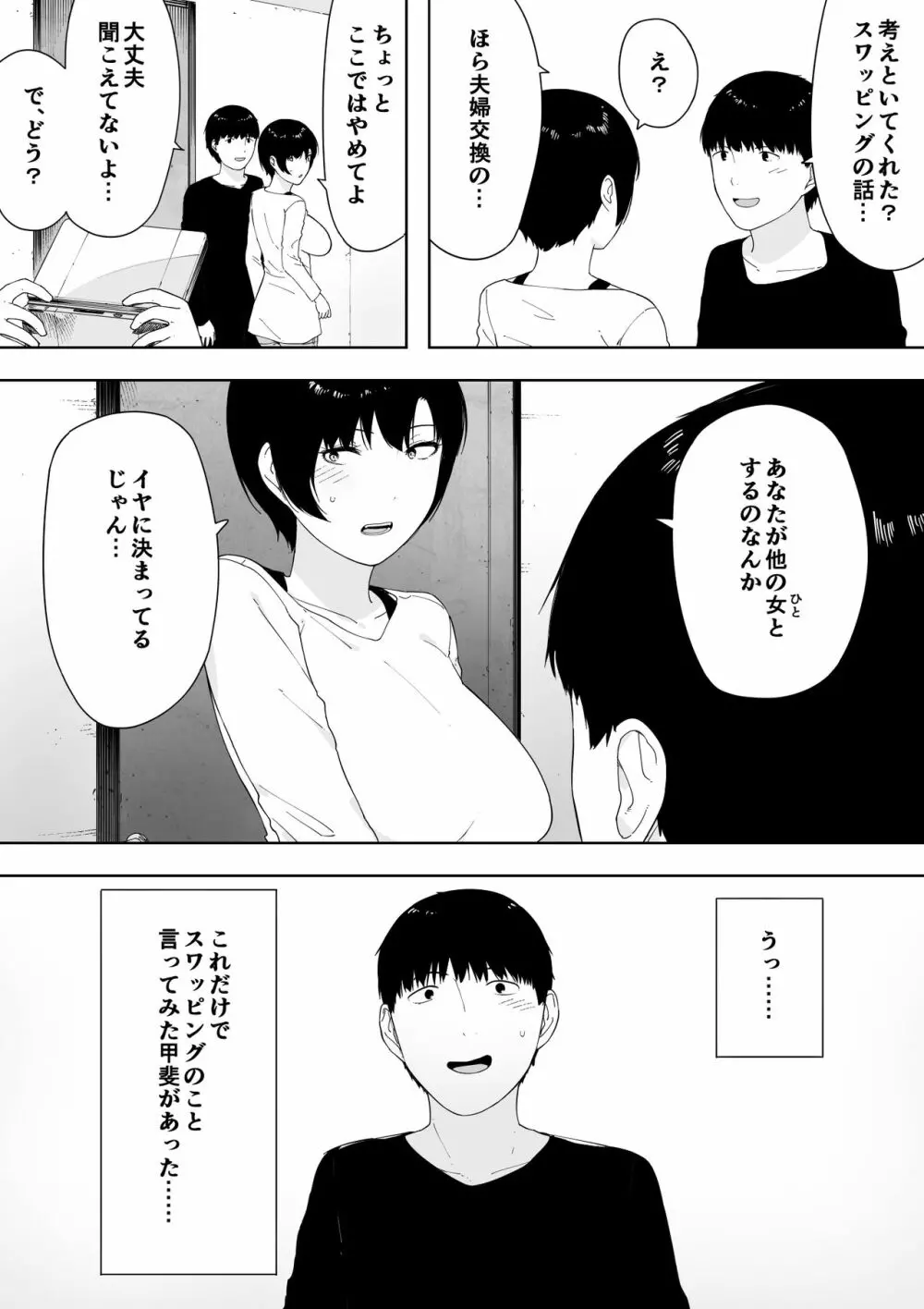 愛妻、同意の上、寝取られ 4 ～岩下家の母～ Page.10