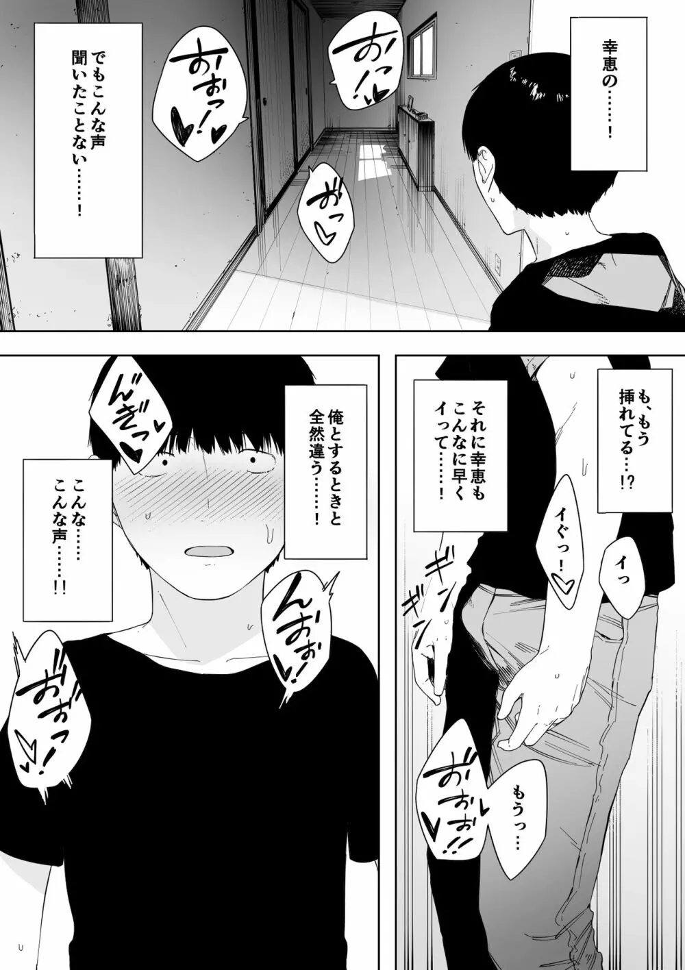 愛妻、同意の上、寝取られ 4 ～岩下家の母～ Page.19