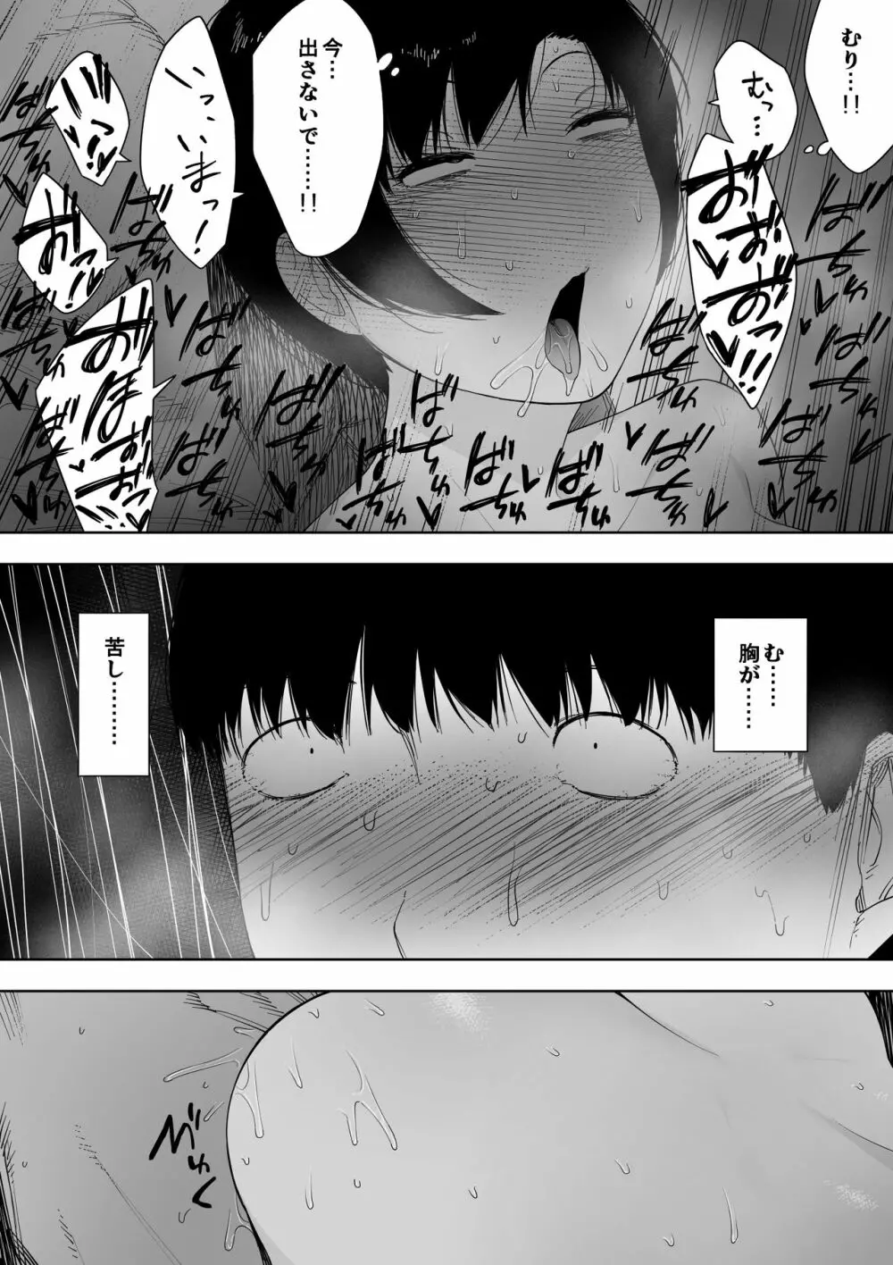 愛妻、同意の上、寝取られ 4 ～岩下家の母～ Page.23