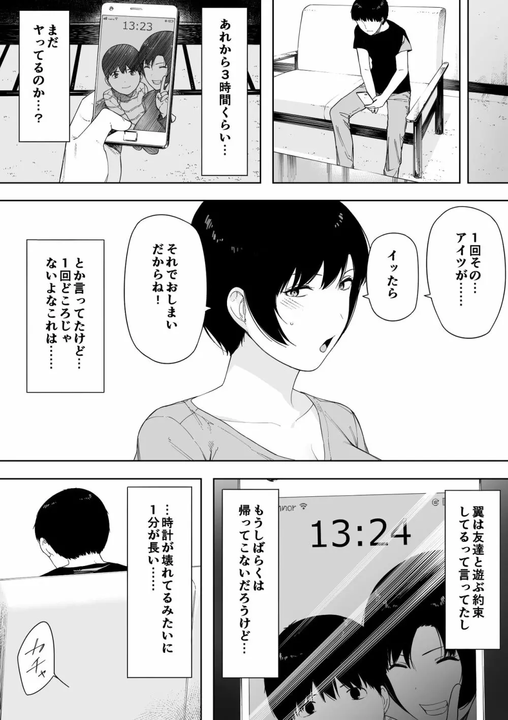 愛妻、同意の上、寝取られ 4 ～岩下家の母～ Page.27