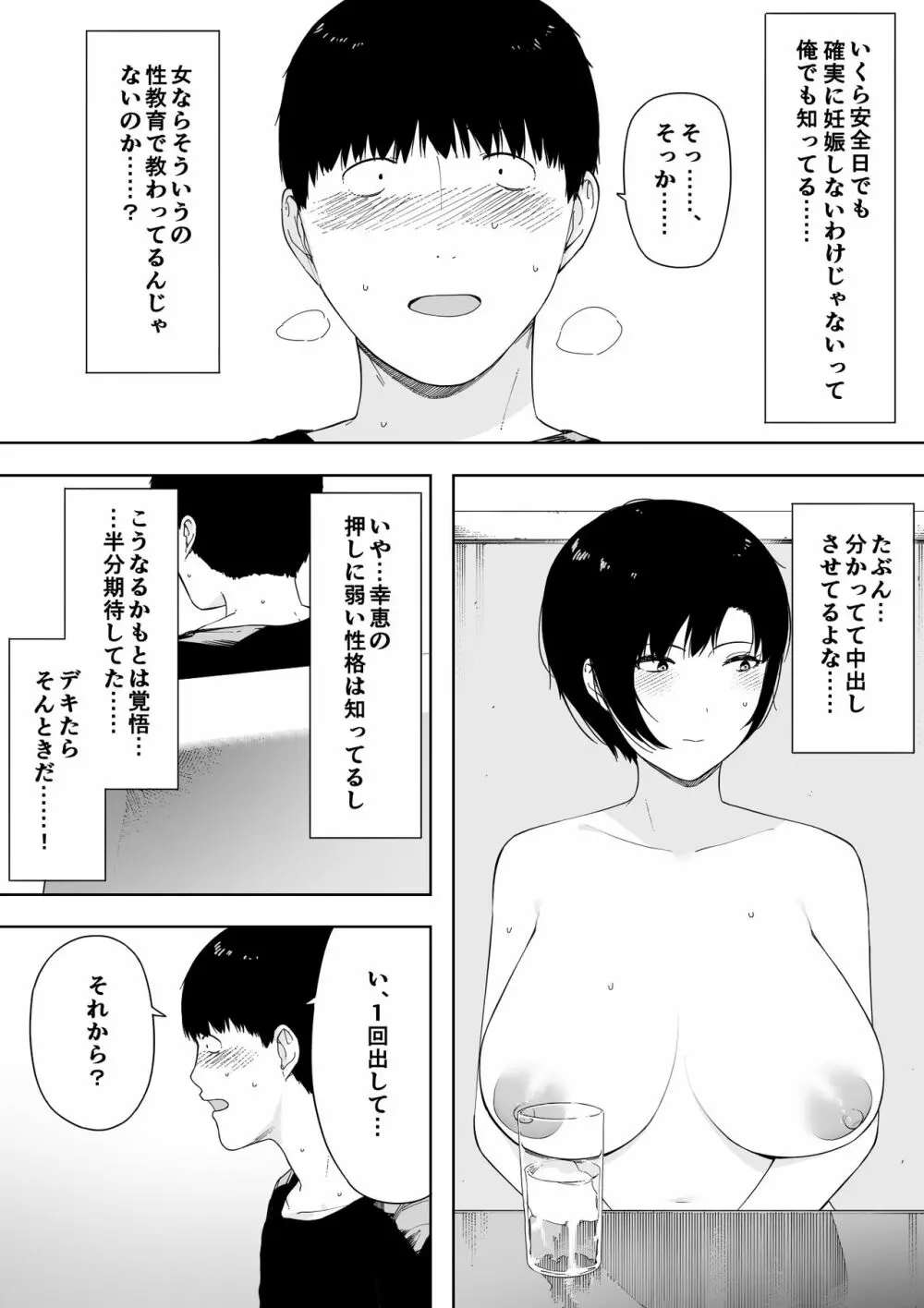 愛妻、同意の上、寝取られ 4 ～岩下家の母～ Page.32