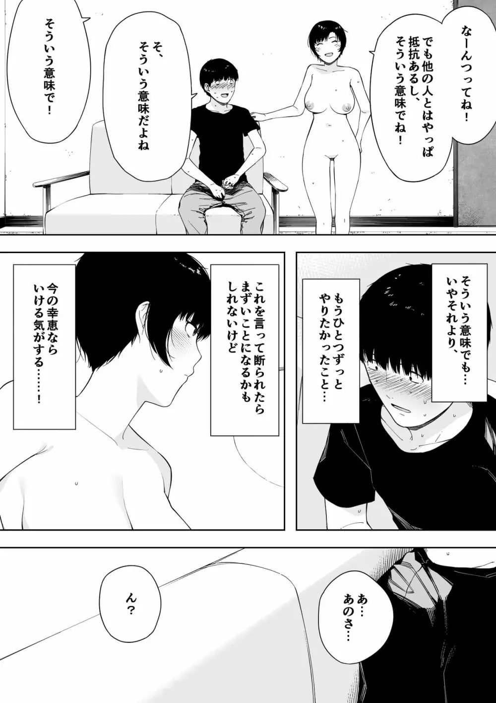 愛妻、同意の上、寝取られ 4 ～岩下家の母～ Page.38