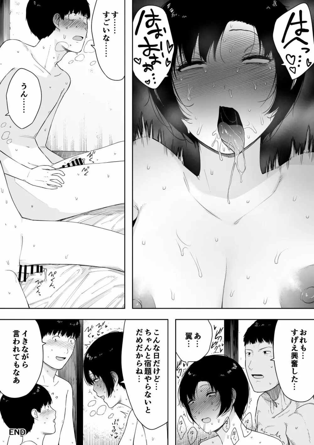 愛妻、同意の上、寝取られ 4 ～岩下家の母～ Page.44