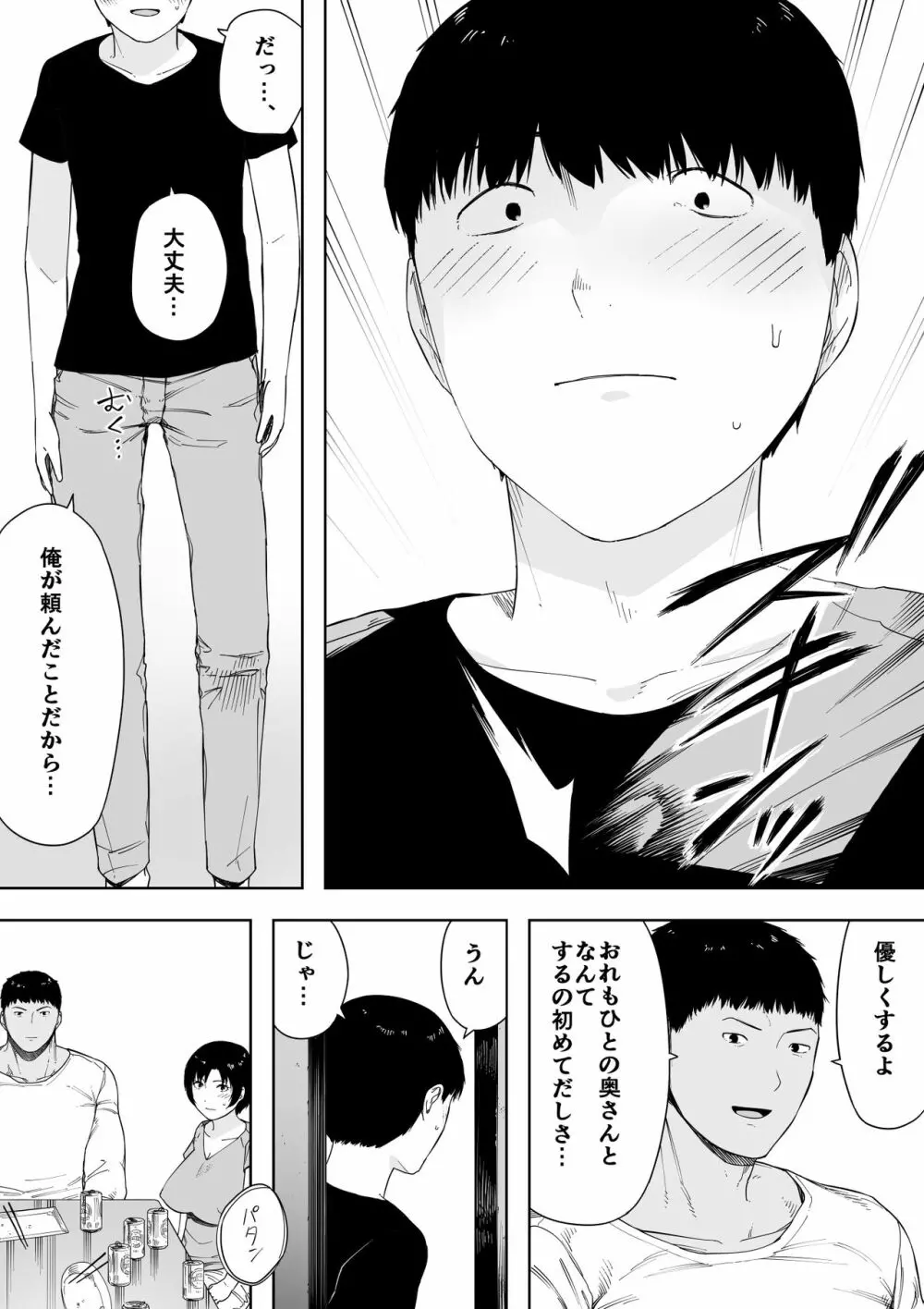 愛妻、同意の上、寝取られ 4 ～岩下家の母～ Page.5