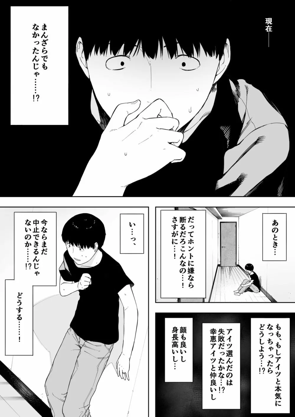 愛妻、同意の上、寝取られ 4 ～岩下家の母～ Page.59