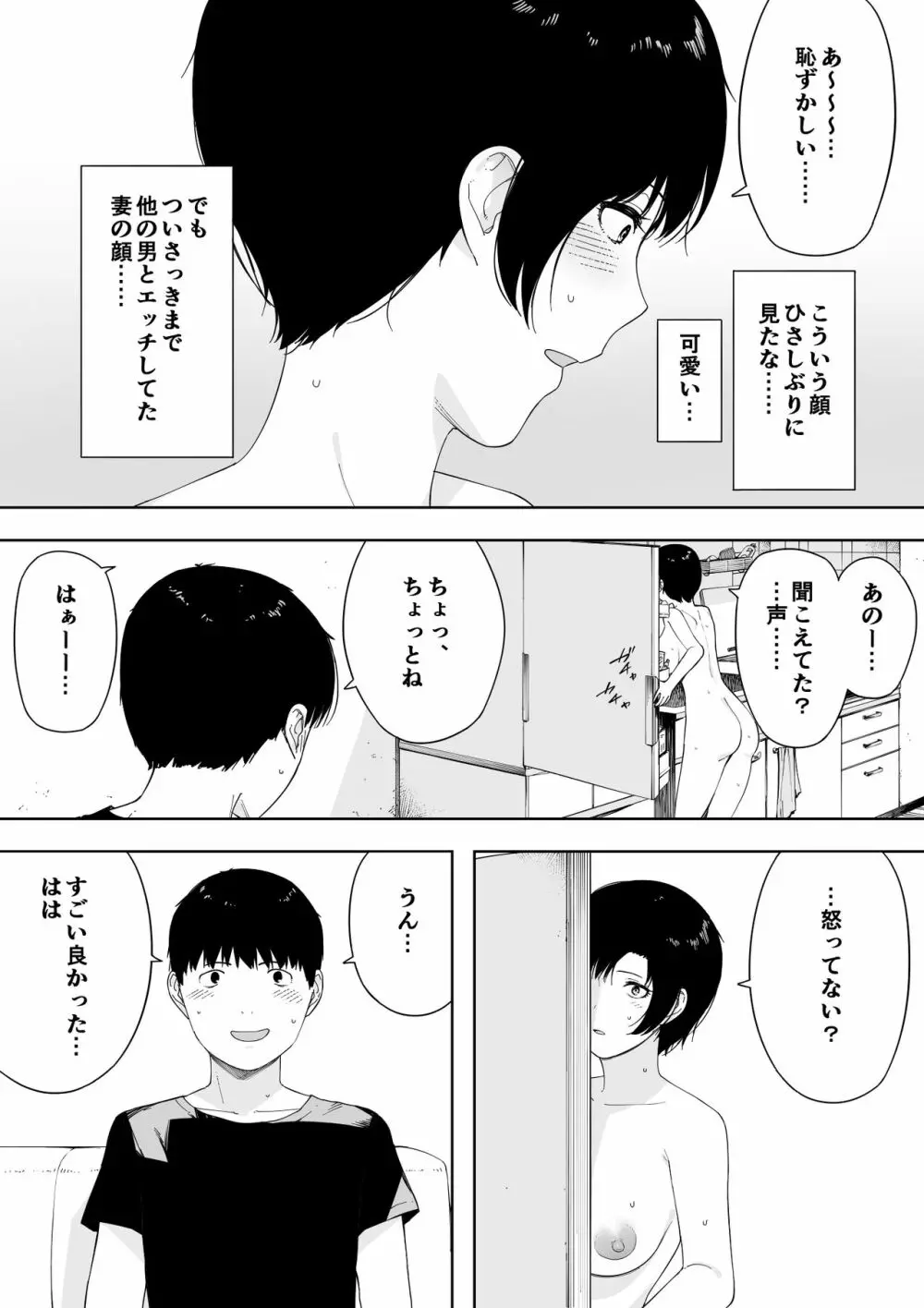 愛妻、同意の上、寝取られ 4 ～岩下家の母～ Page.75