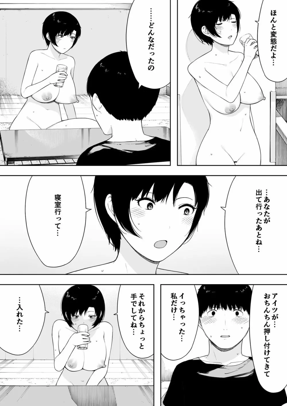 愛妻、同意の上、寝取られ 4 ～岩下家の母～ Page.76