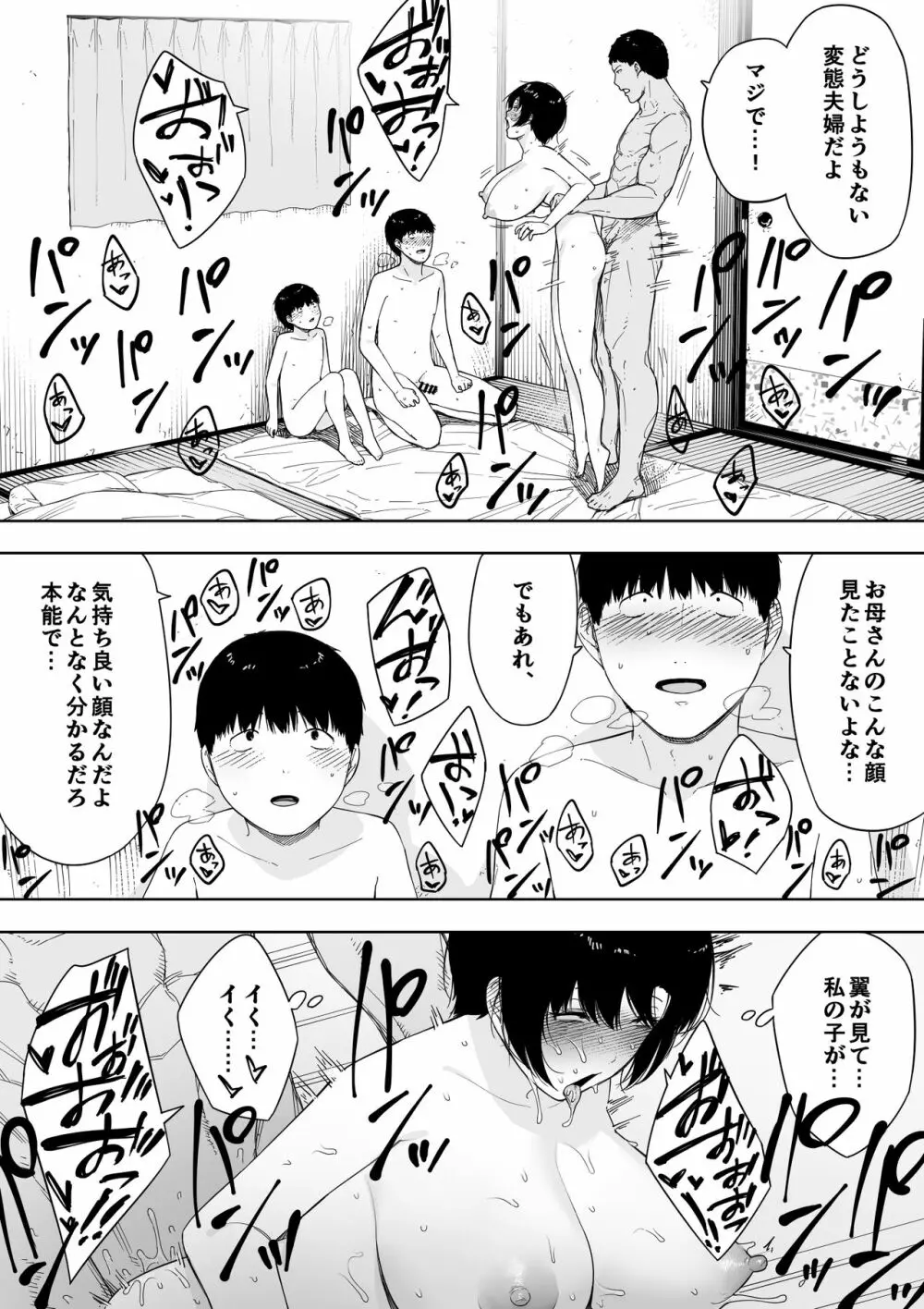 愛妻、同意の上、寝取られ 4 ～岩下家の母～ Page.85