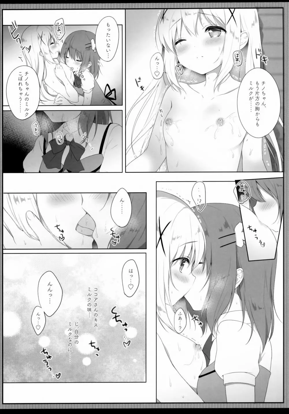 あまとろチノみるく Page.10