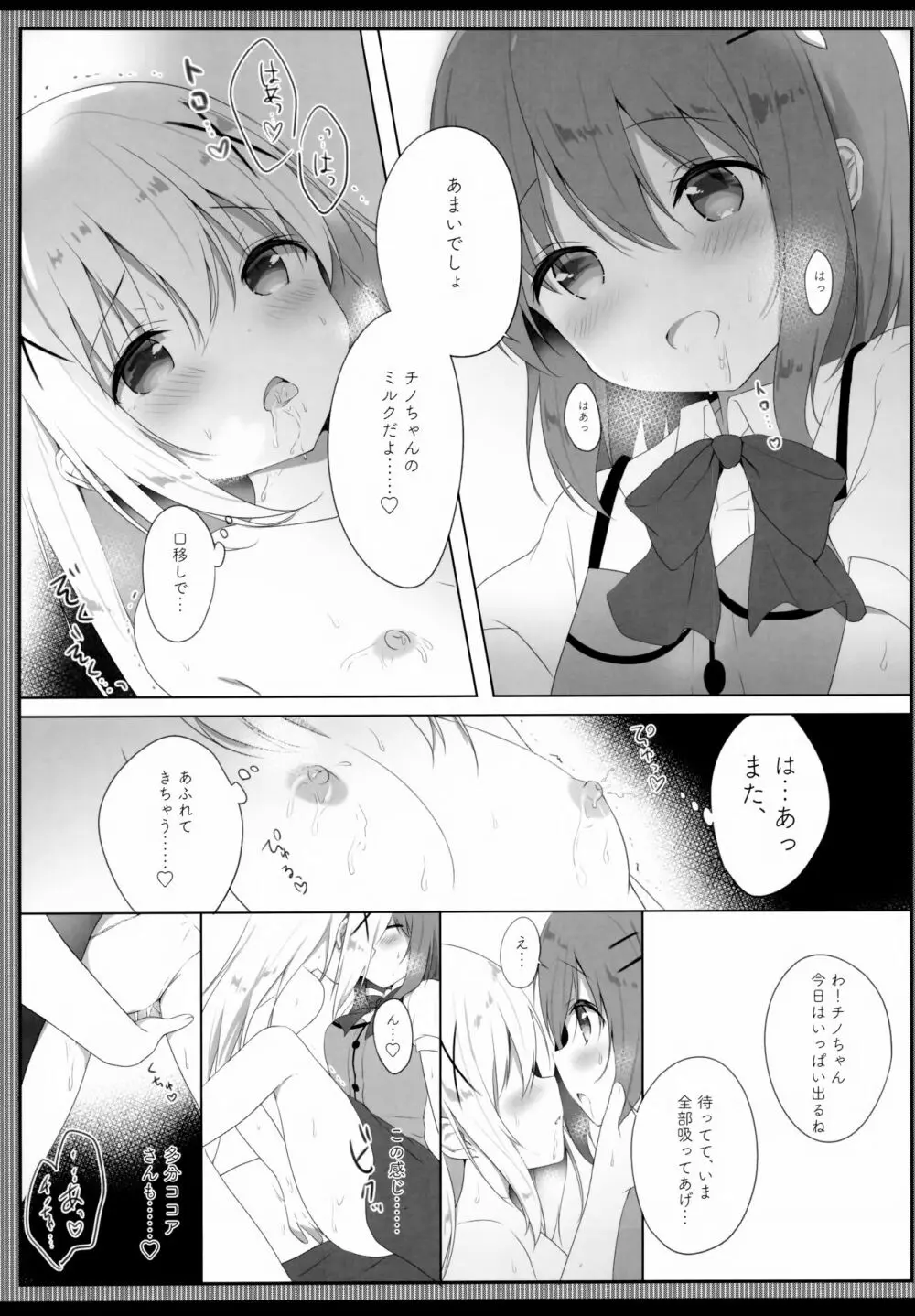 あまとろチノみるく Page.11