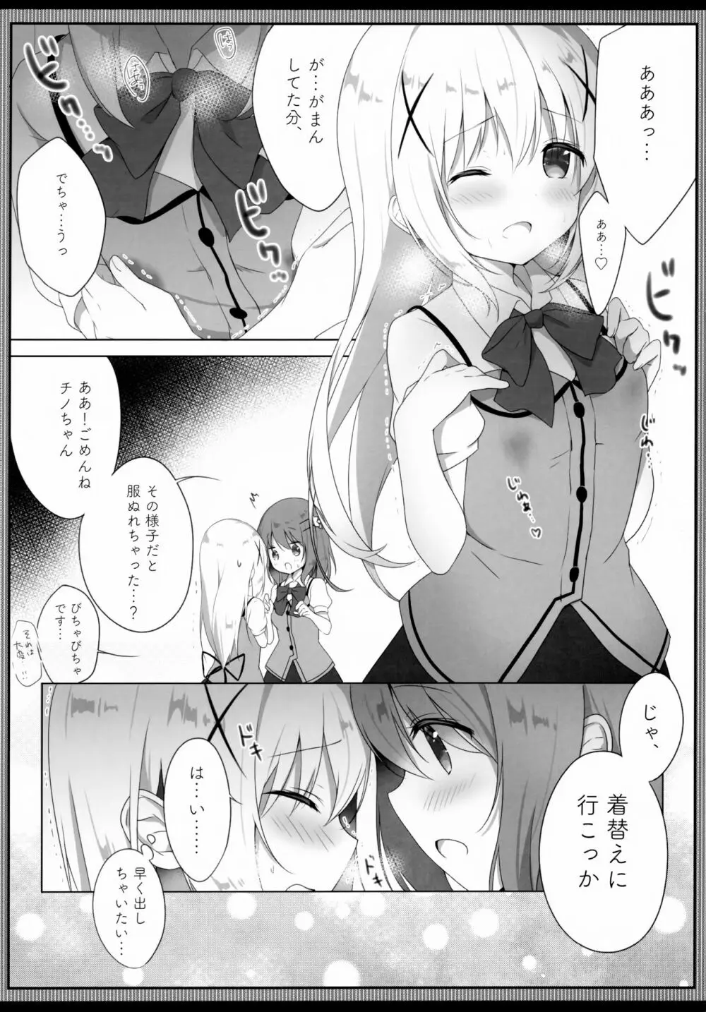 あまとろチノみるく Page.7