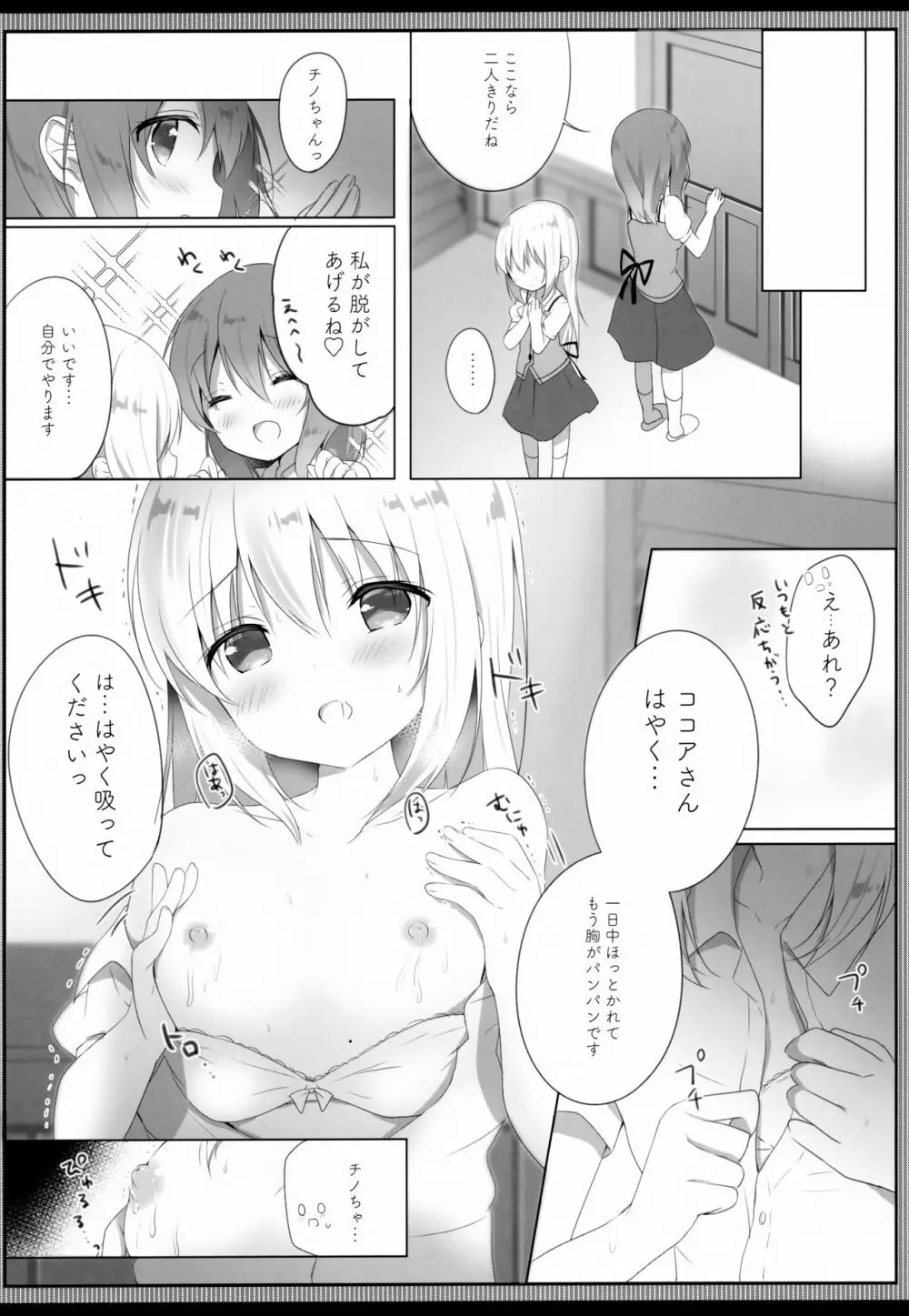 あまとろチノみるく Page.8