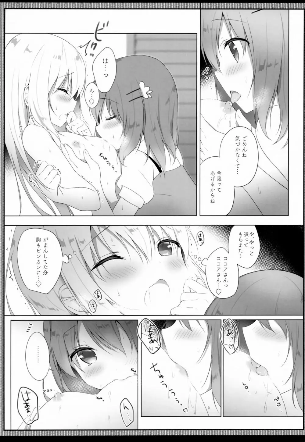 あまとろチノみるく Page.9