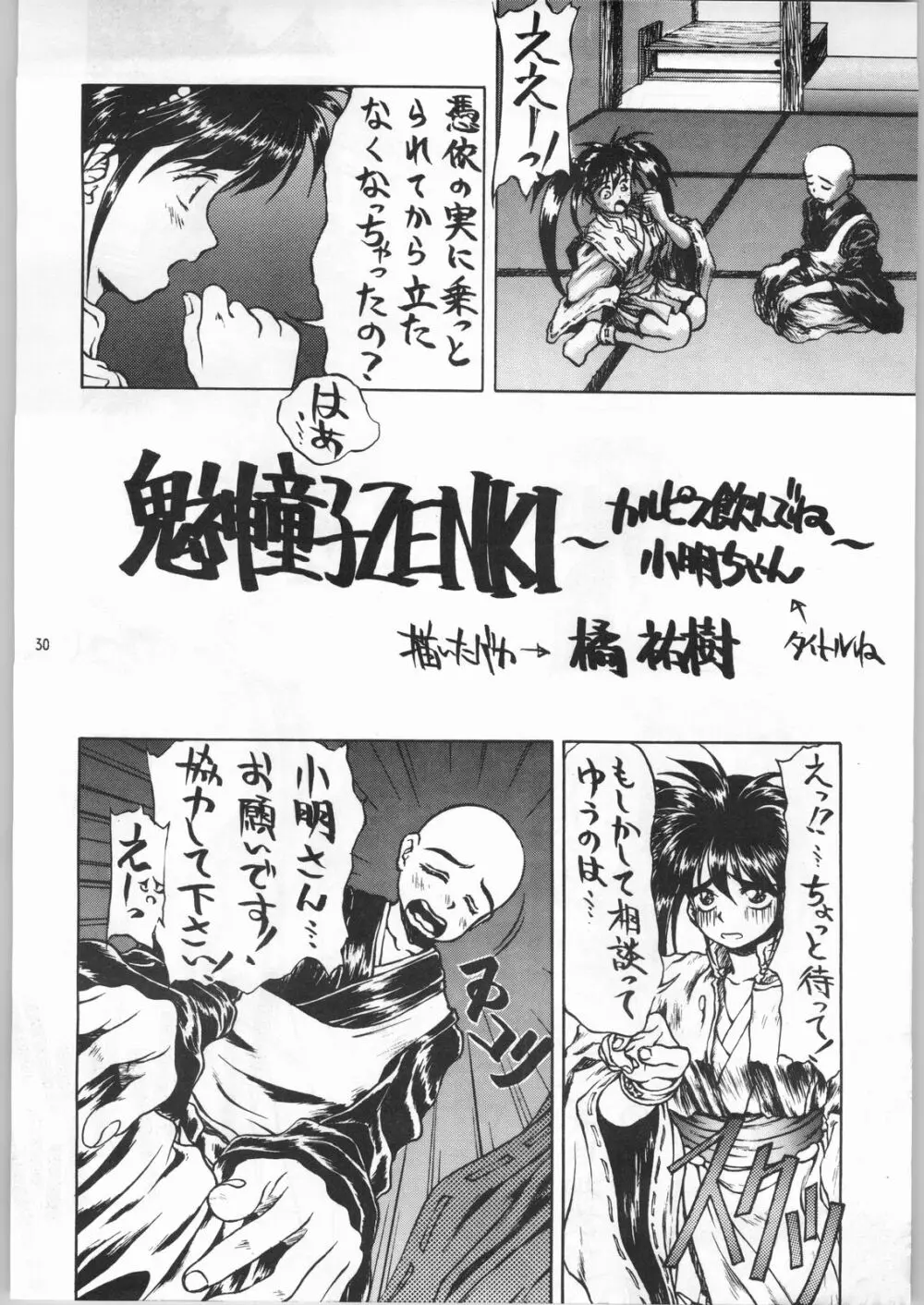 前後不確嵐斬 Page.29