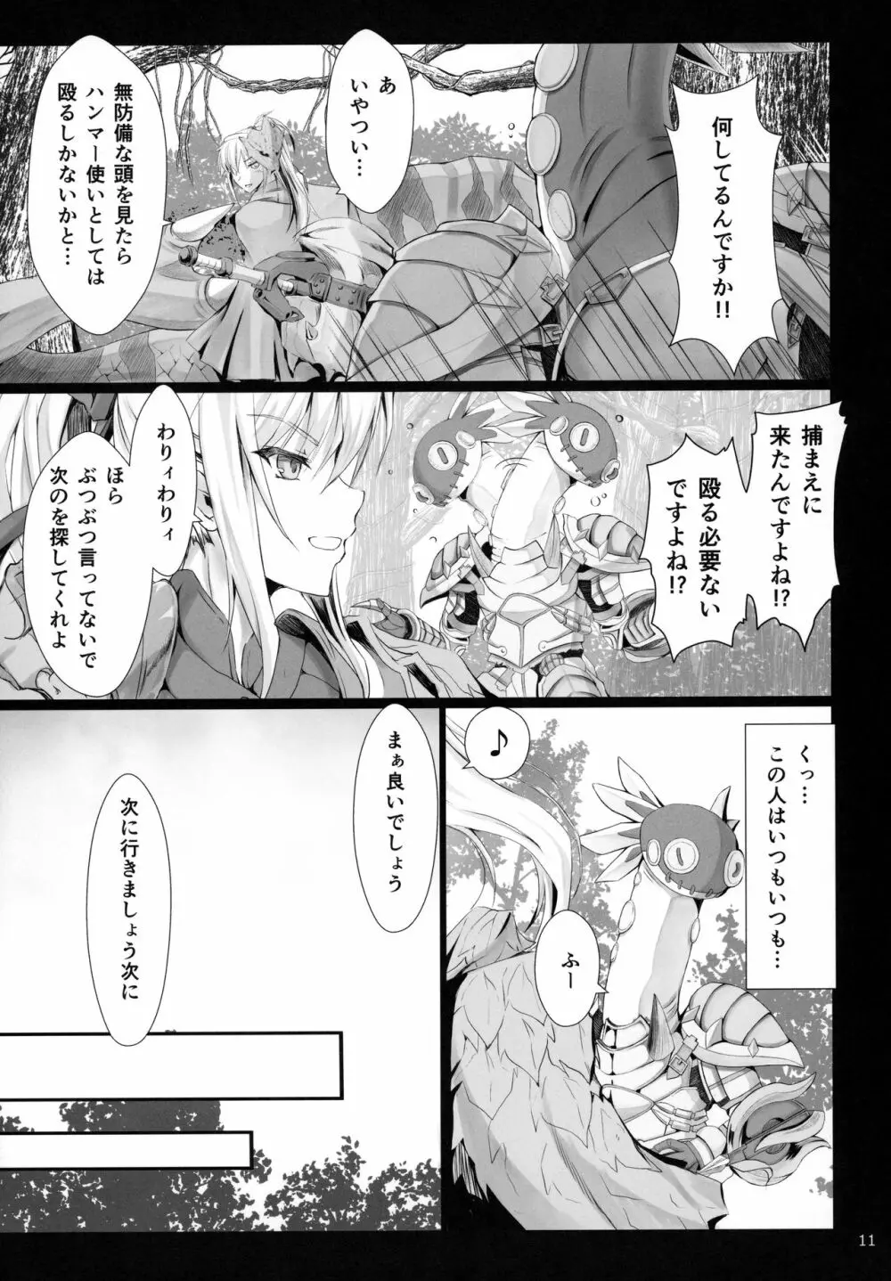 もんはんのえろほん16 Page.10