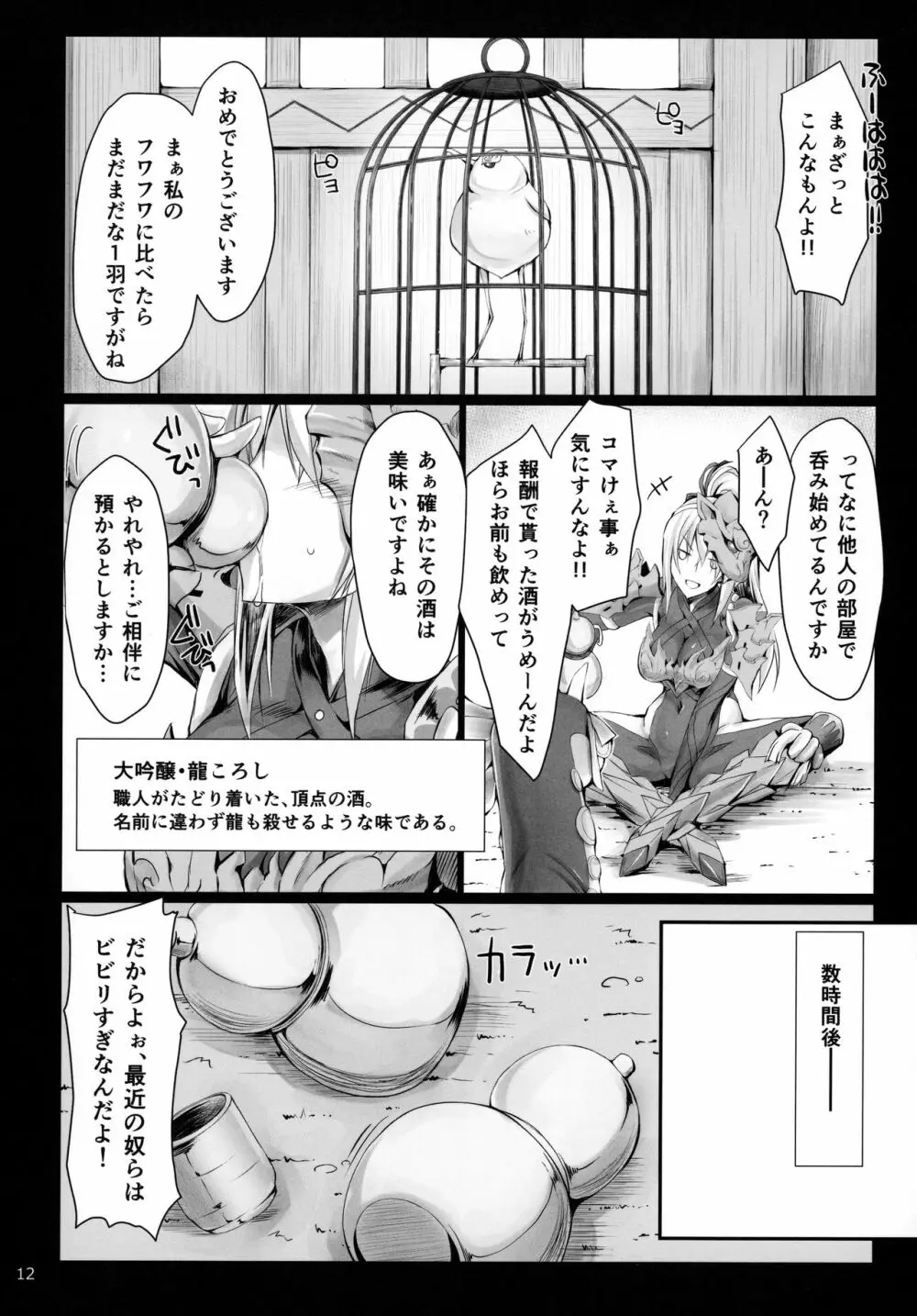 もんはんのえろほん16 Page.11