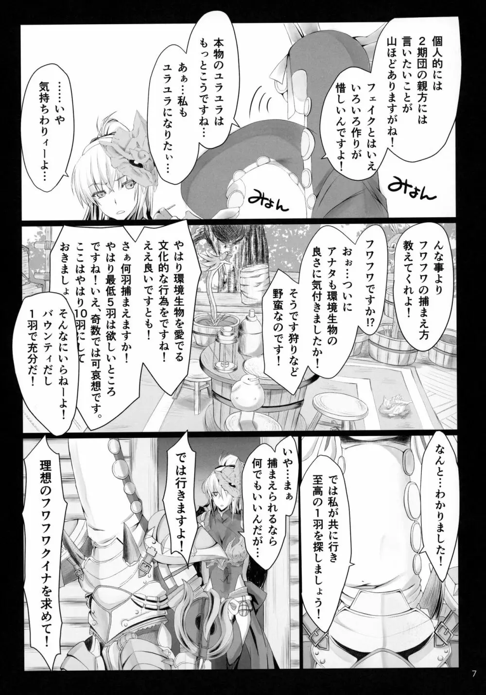 もんはんのえろほん16 Page.6