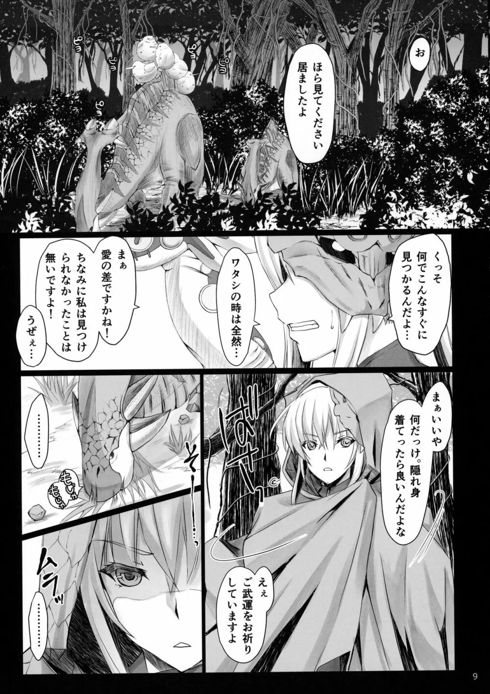 もんはんのえろほん16 Page.8