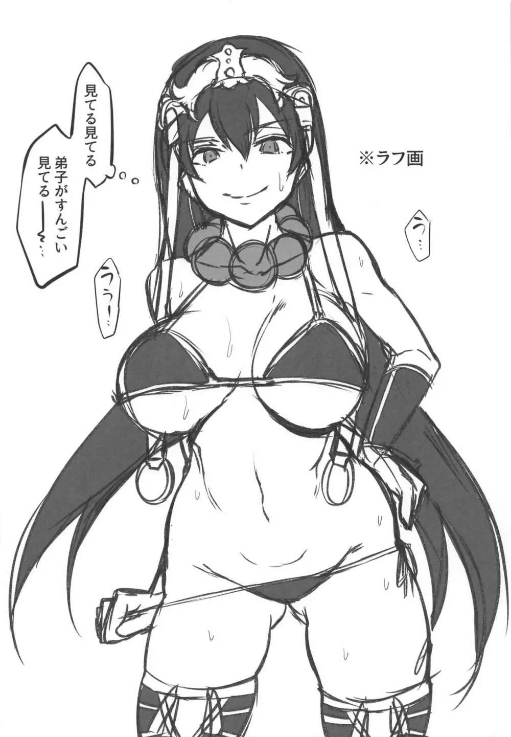 BUTABAKO~ショタおねまとめFGO編~ Page.10