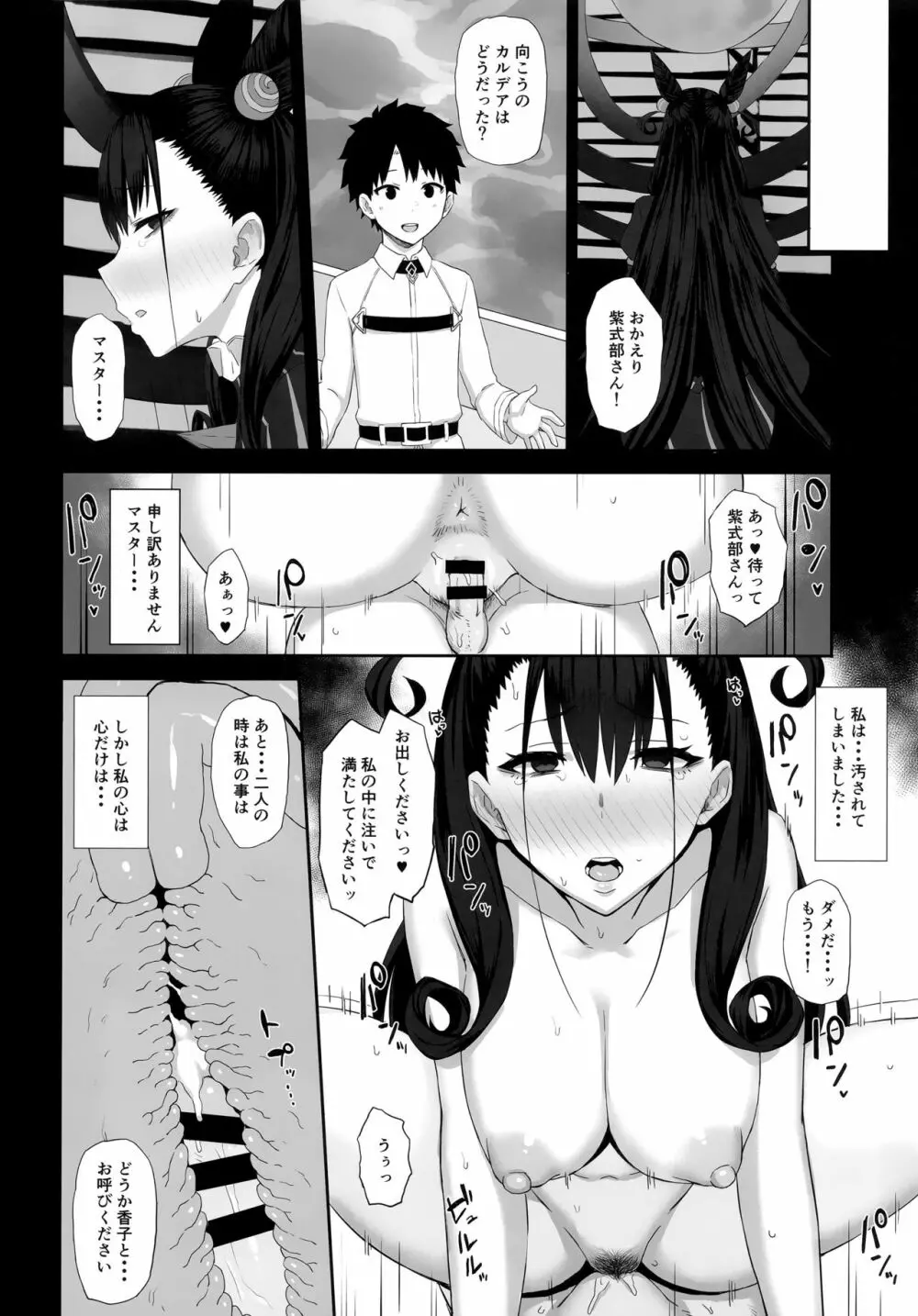 寝取られ物語 Page.15