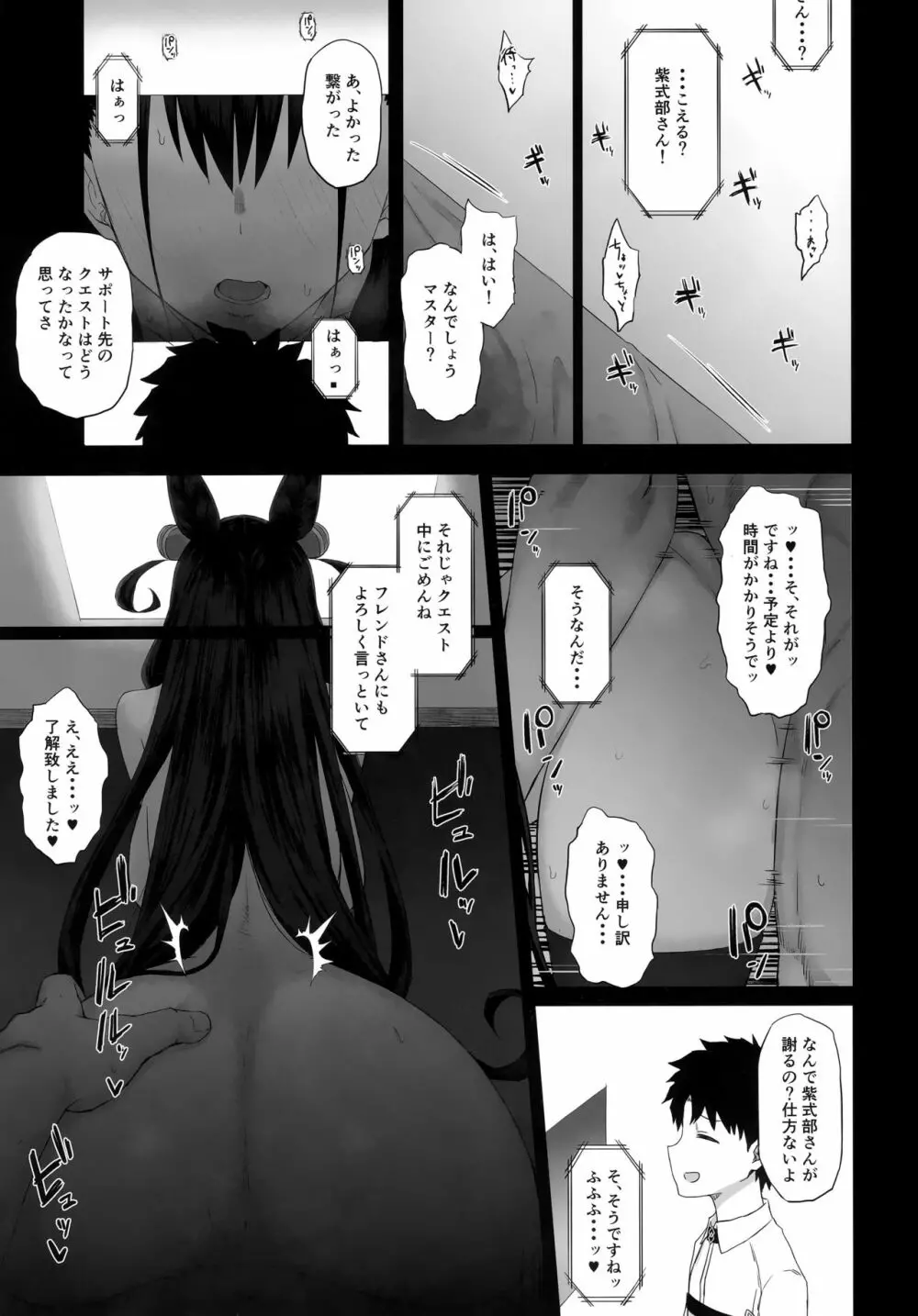 寝取られ物語 Page.2