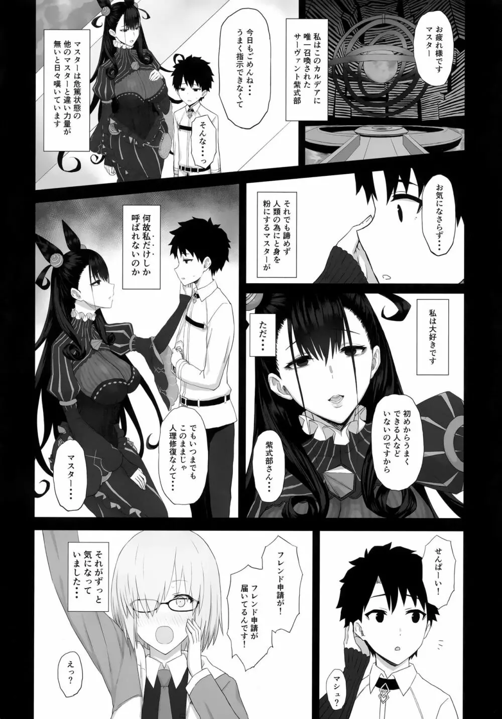 寝取られ物語 Page.3