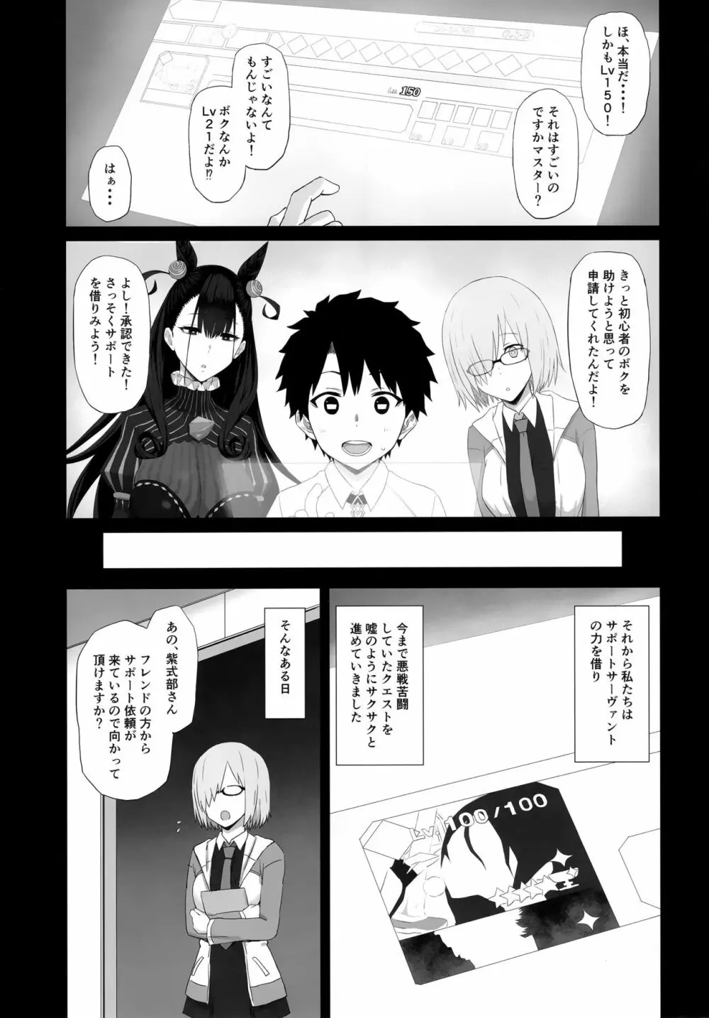 寝取られ物語 Page.4