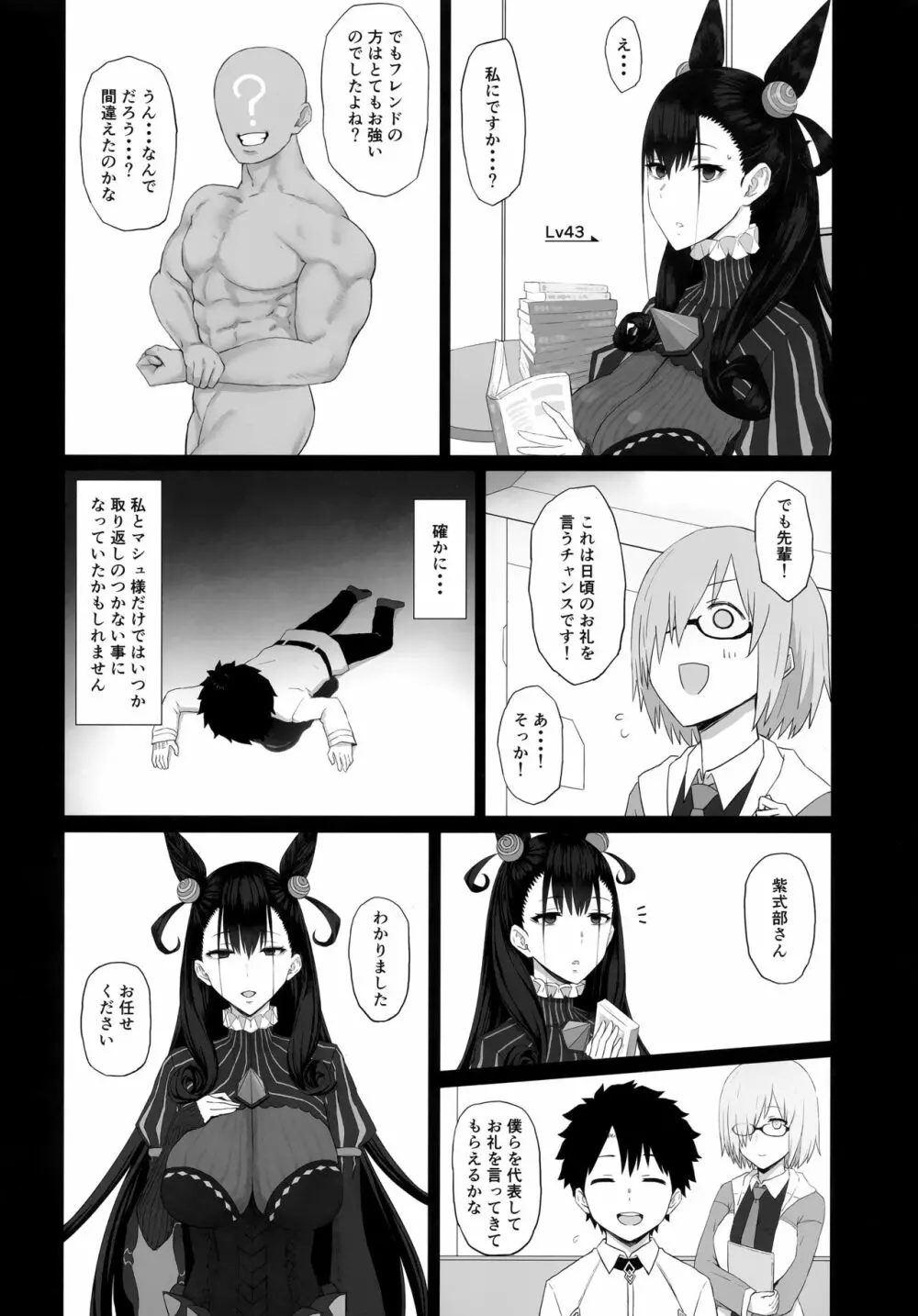 寝取られ物語 Page.5