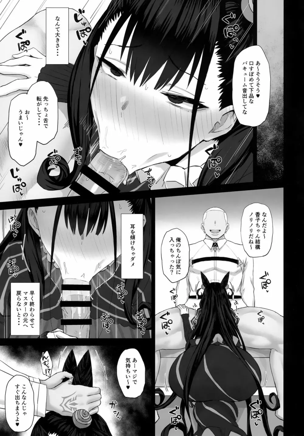 寝取られ物語 Page.8