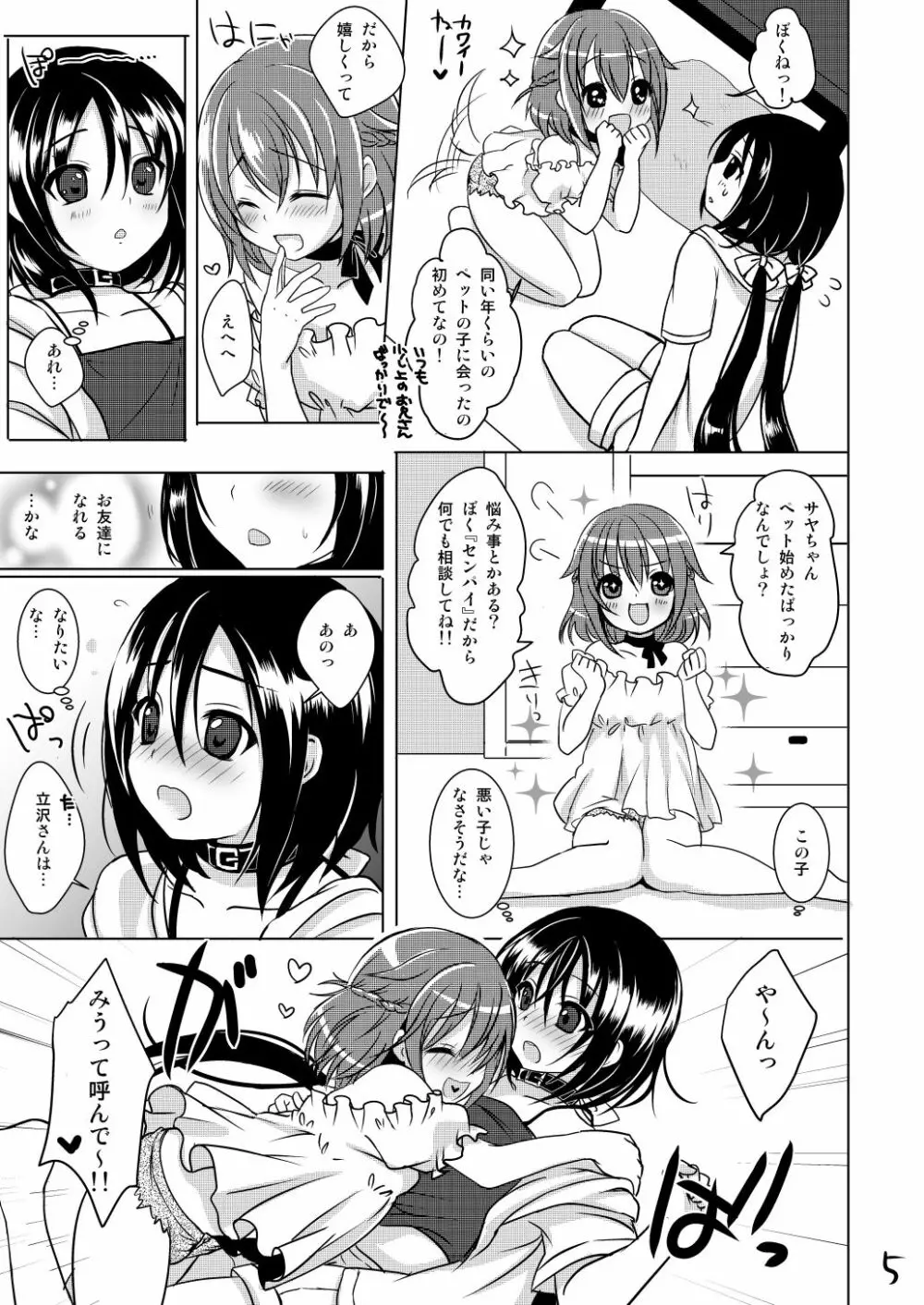 ぺっとらいふ Page.6