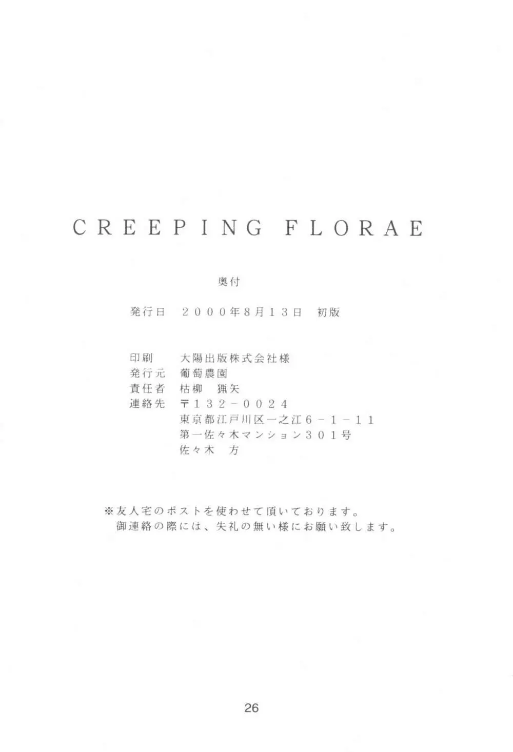 CREEPING FLORAE Page.26