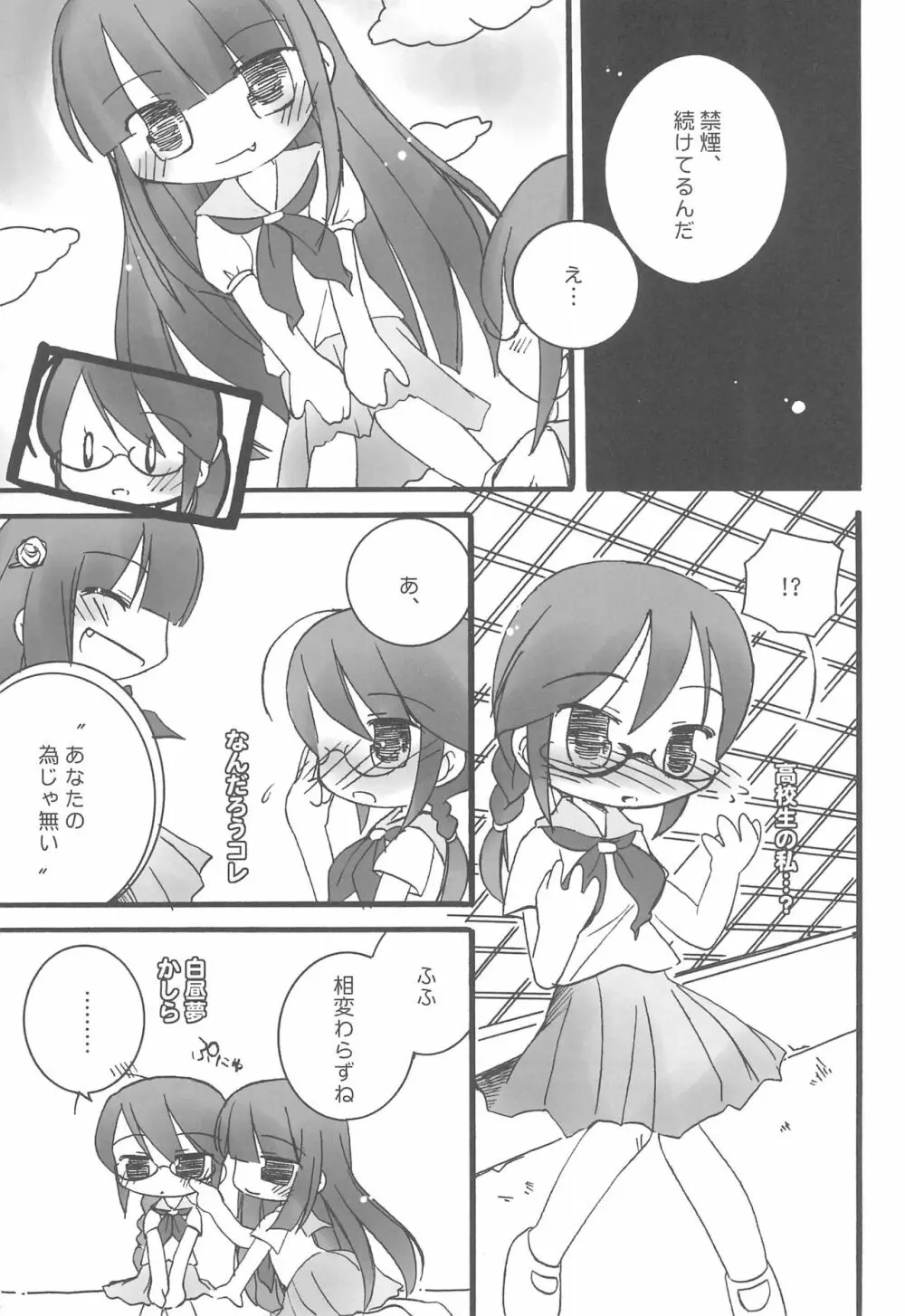 ハイ!テンション HIGH!TENSION Page.11