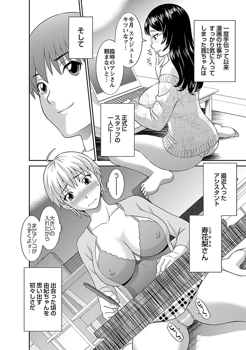 ラブクロス 02 Page.12