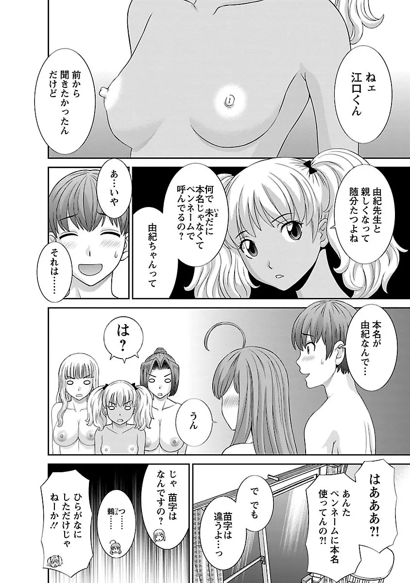 ラブクロス 02 Page.166