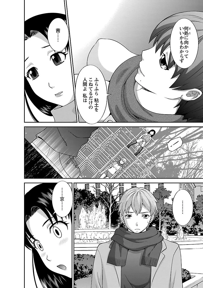 ラブクロス 02 Page.48