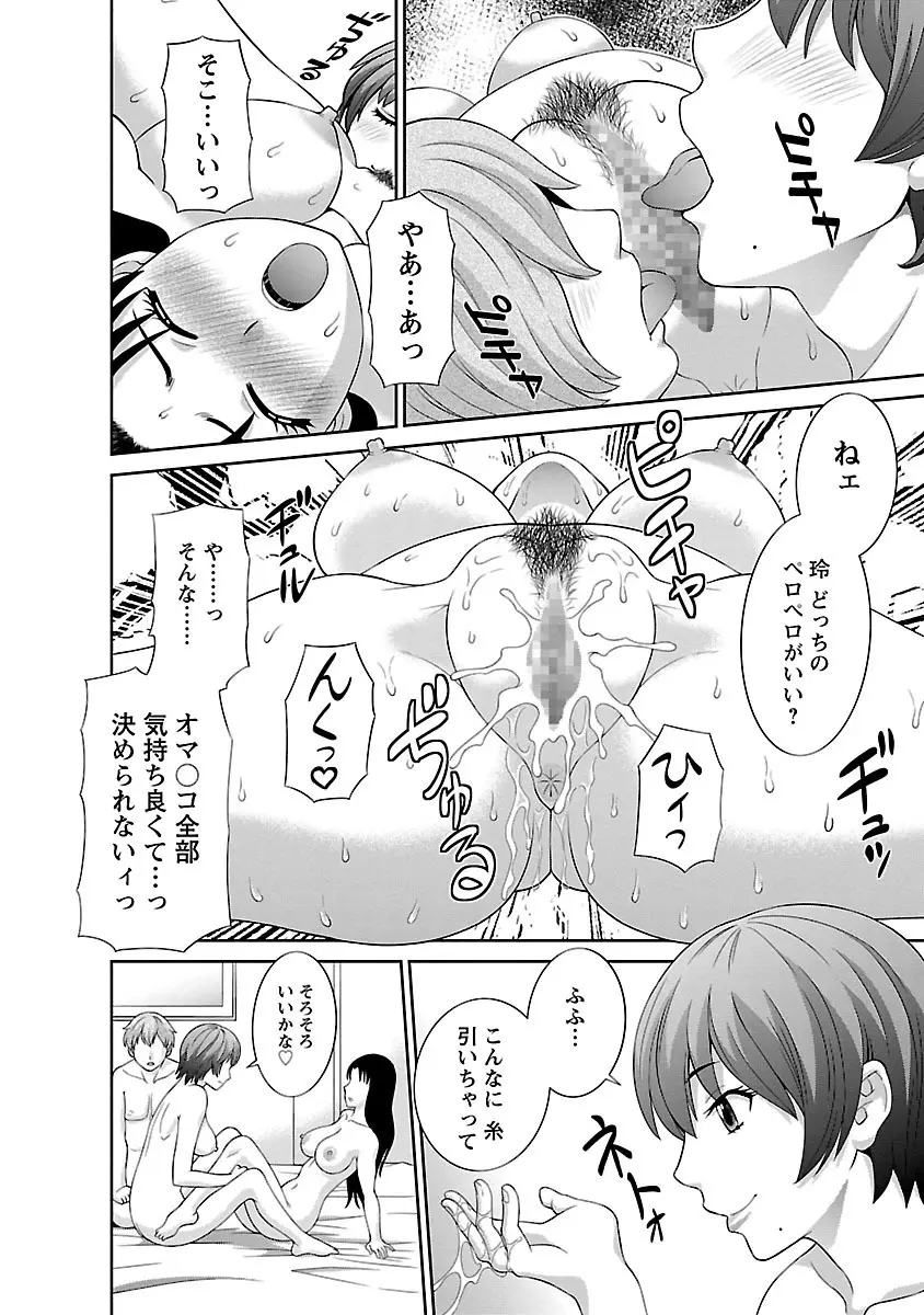 ラブクロス 02 Page.54