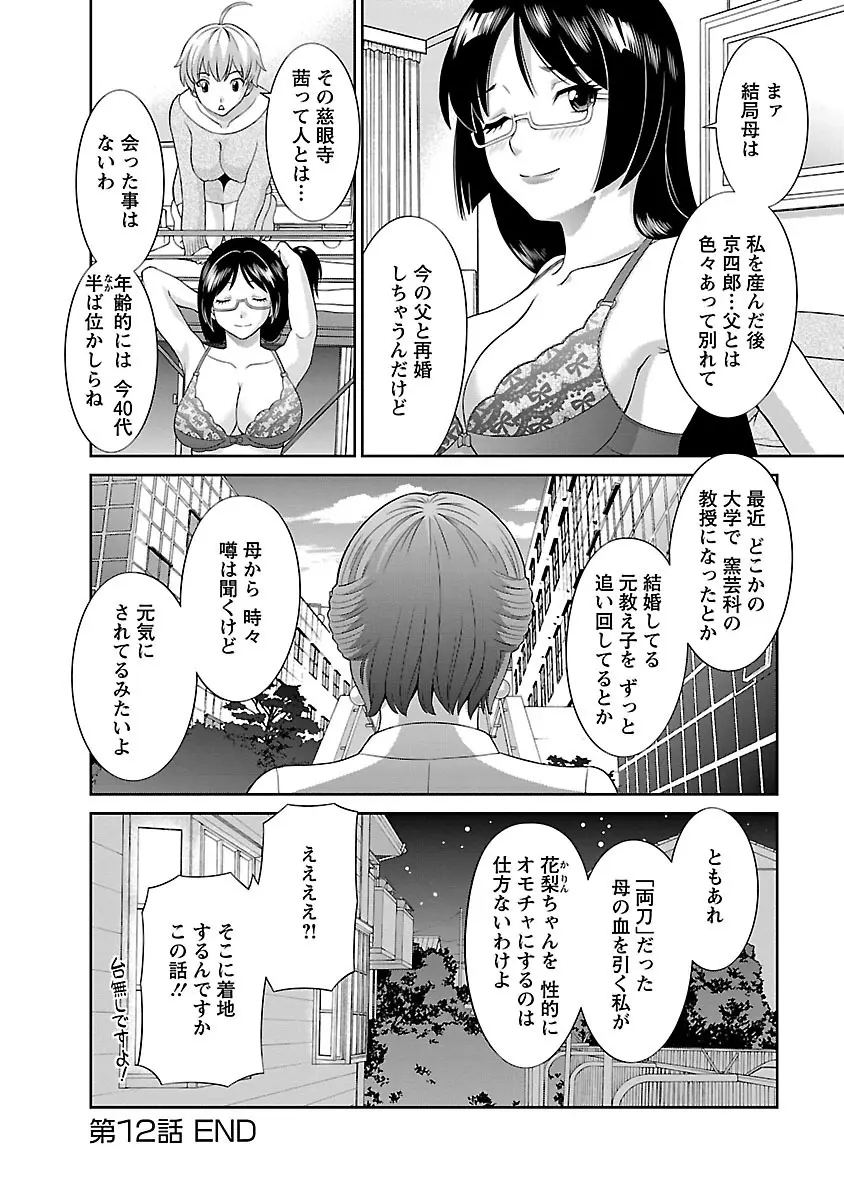 ラブクロス 02 Page.62