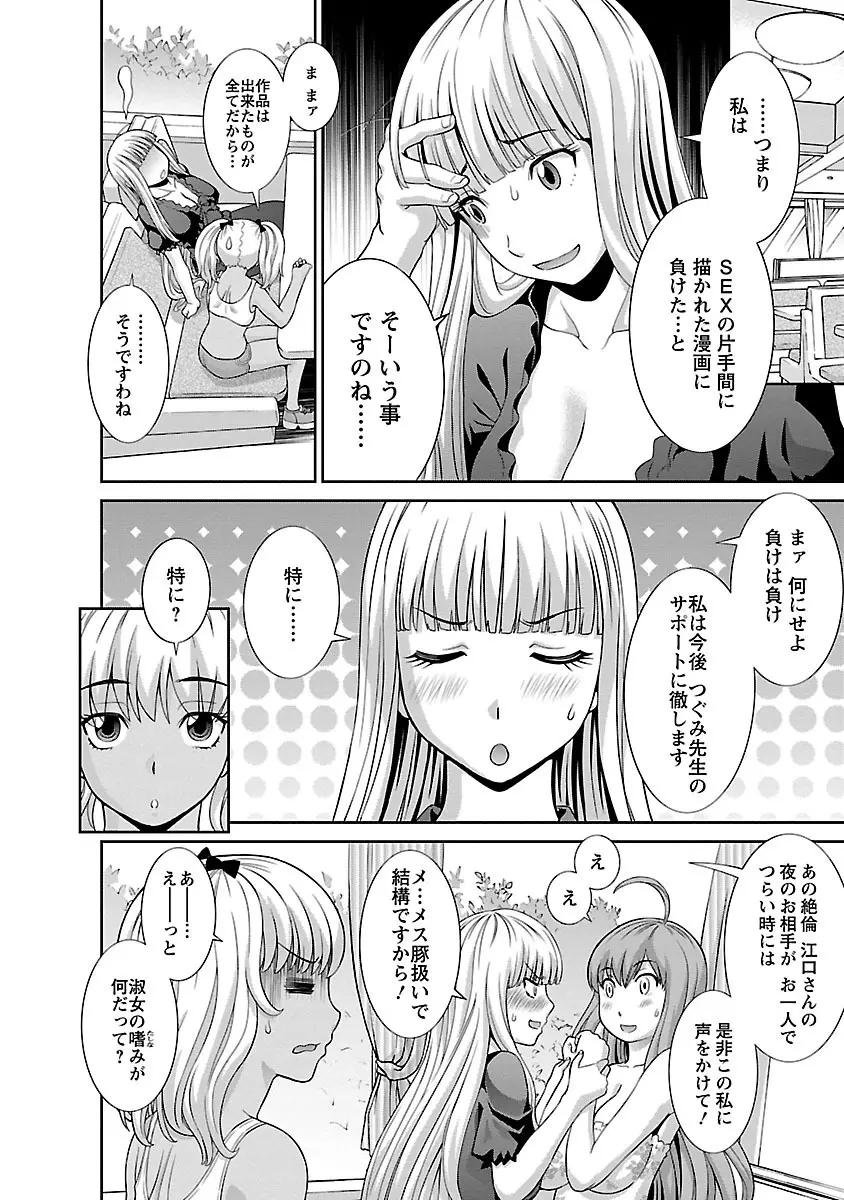 ラブクロス 02 Page.84